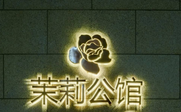 熱烈祝賀亞新茉莉公館安樁成功